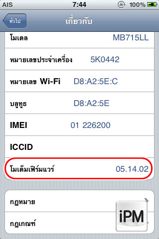 check-baseband-02