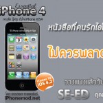 iPhone-4-essential-featured
