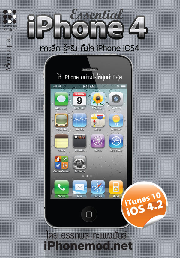 iPhone-4-essential