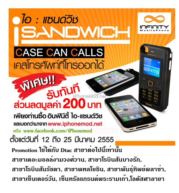 iphonemod promotion