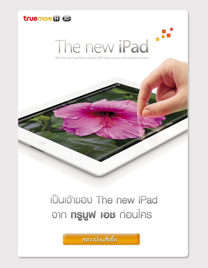 EDM-new-iPad_TH