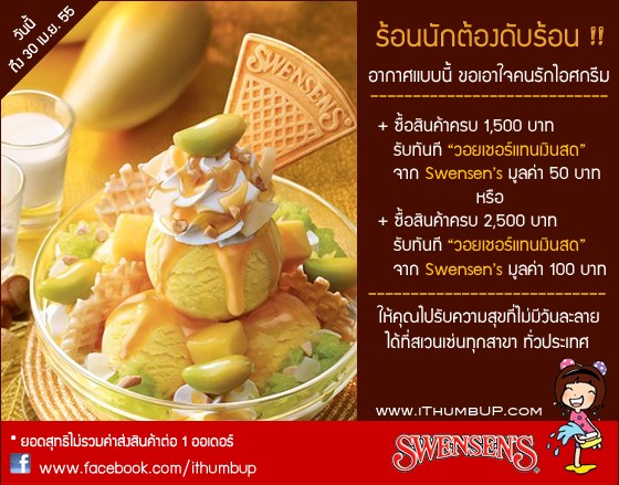 Swensens_iThumbUP_ProAPR12