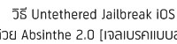 how-to-untethered-jailbreak-ios-5-1-1-absinthe