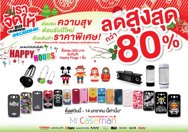 Promotion เราจัดให้