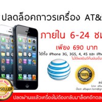 att-unlock-ads