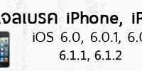 completed-jailbreak-ios6