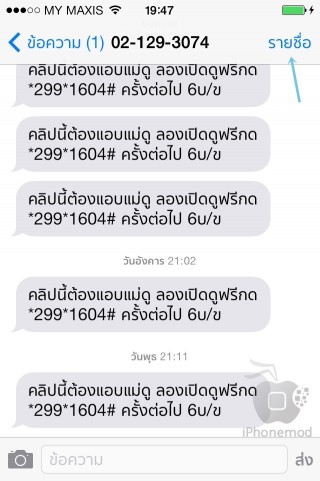 block_sms_ios7_02
