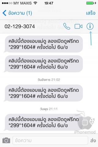 block_sms_ios7_03