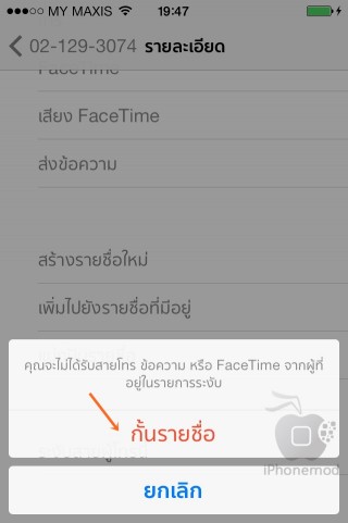 block_sms_ios7_05