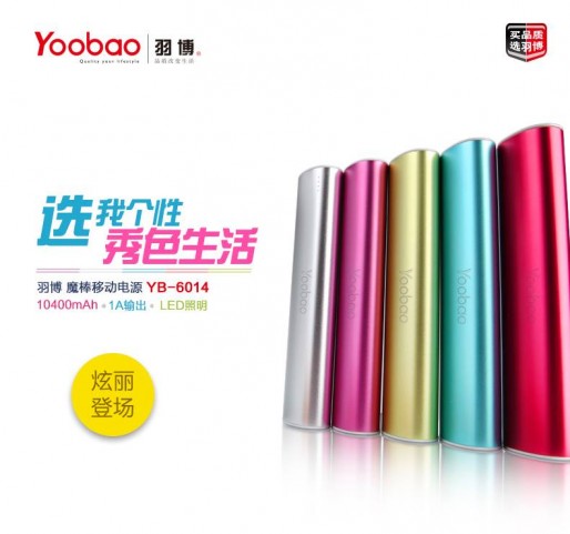YoobaoMagicWand10400