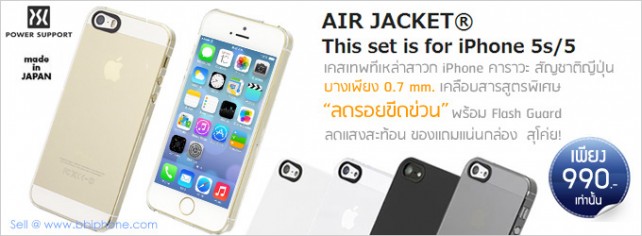 air-jacket-iphone5s