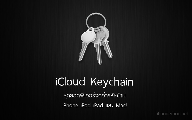 icloud keychain