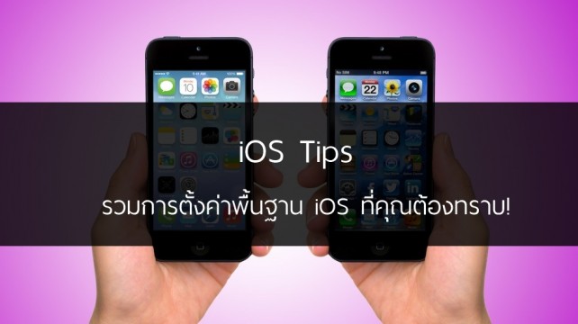 ios tip