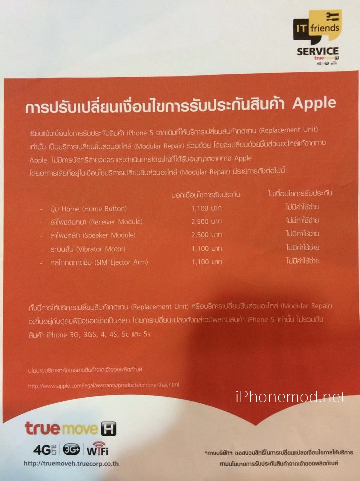 iphone 5 claming policy