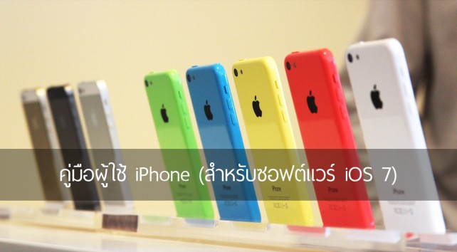 iphone-manual-ios7