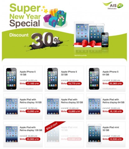 Ais-Sale-iDevice-2014
