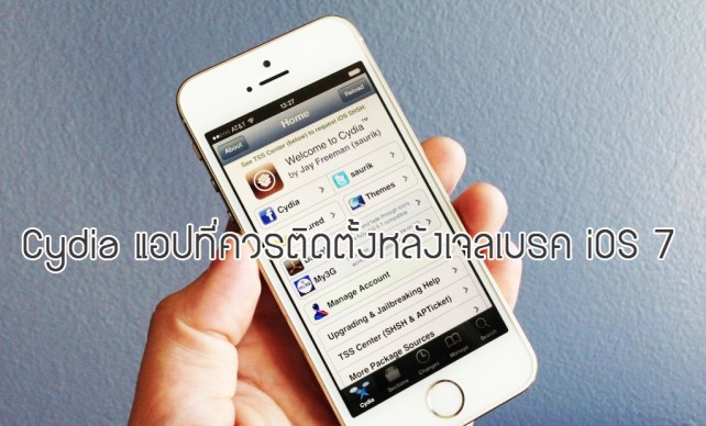 cydia-tweak-must-have-for-ios7