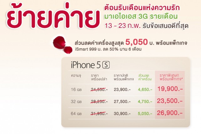 AIS-Sale-iPhone-Pack