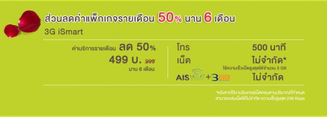 AIS-Sale-iPhone-Pack-Promotion