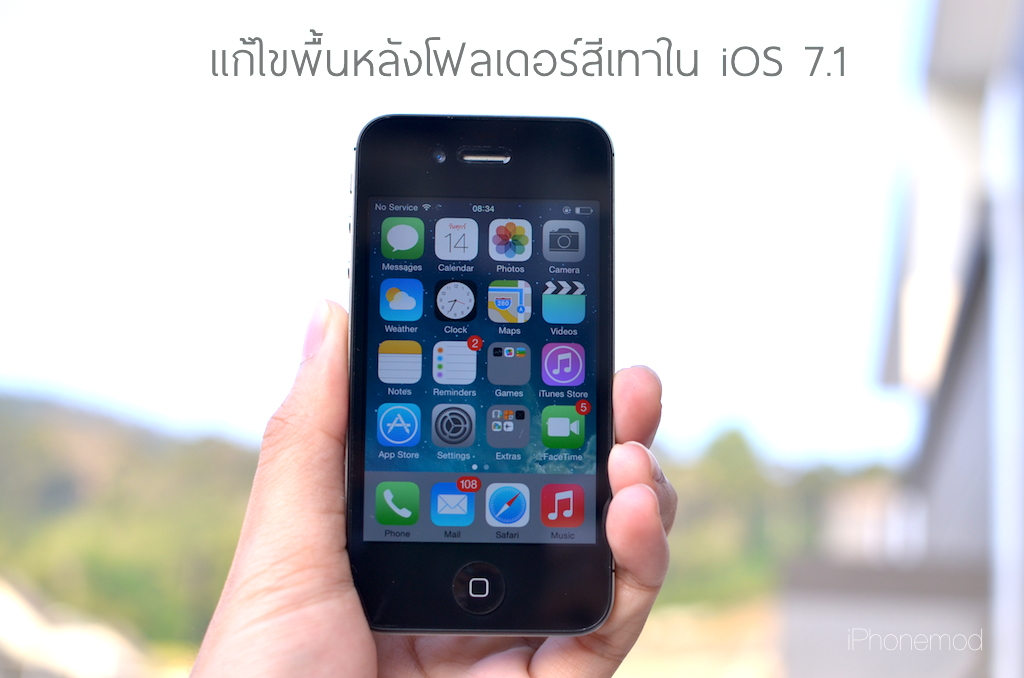 gray-background-ios71