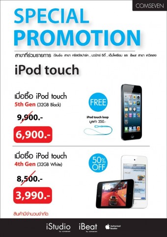 iPod Touch Sale iStudio iBeat by comseven