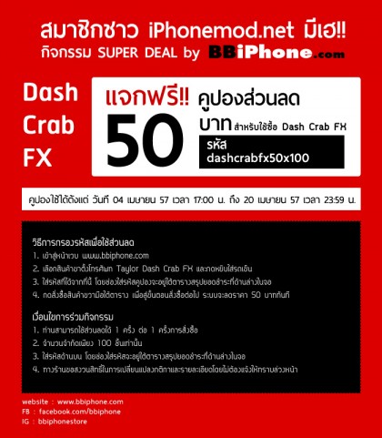 iphonemod-super-deal