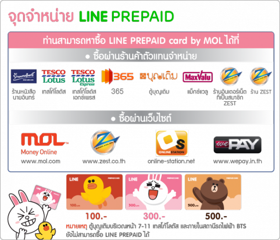 LINE PREPAID