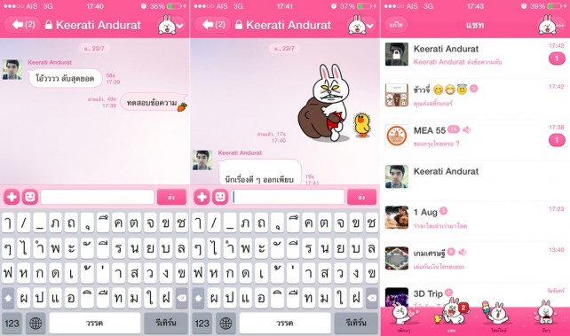 Line - Hidden Chat (2)
