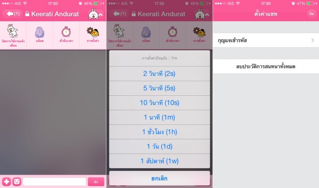 Line - Hidden Chat (3)