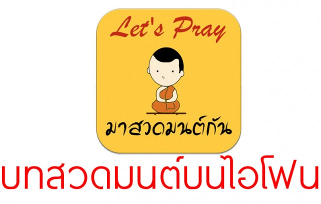 pray-icon