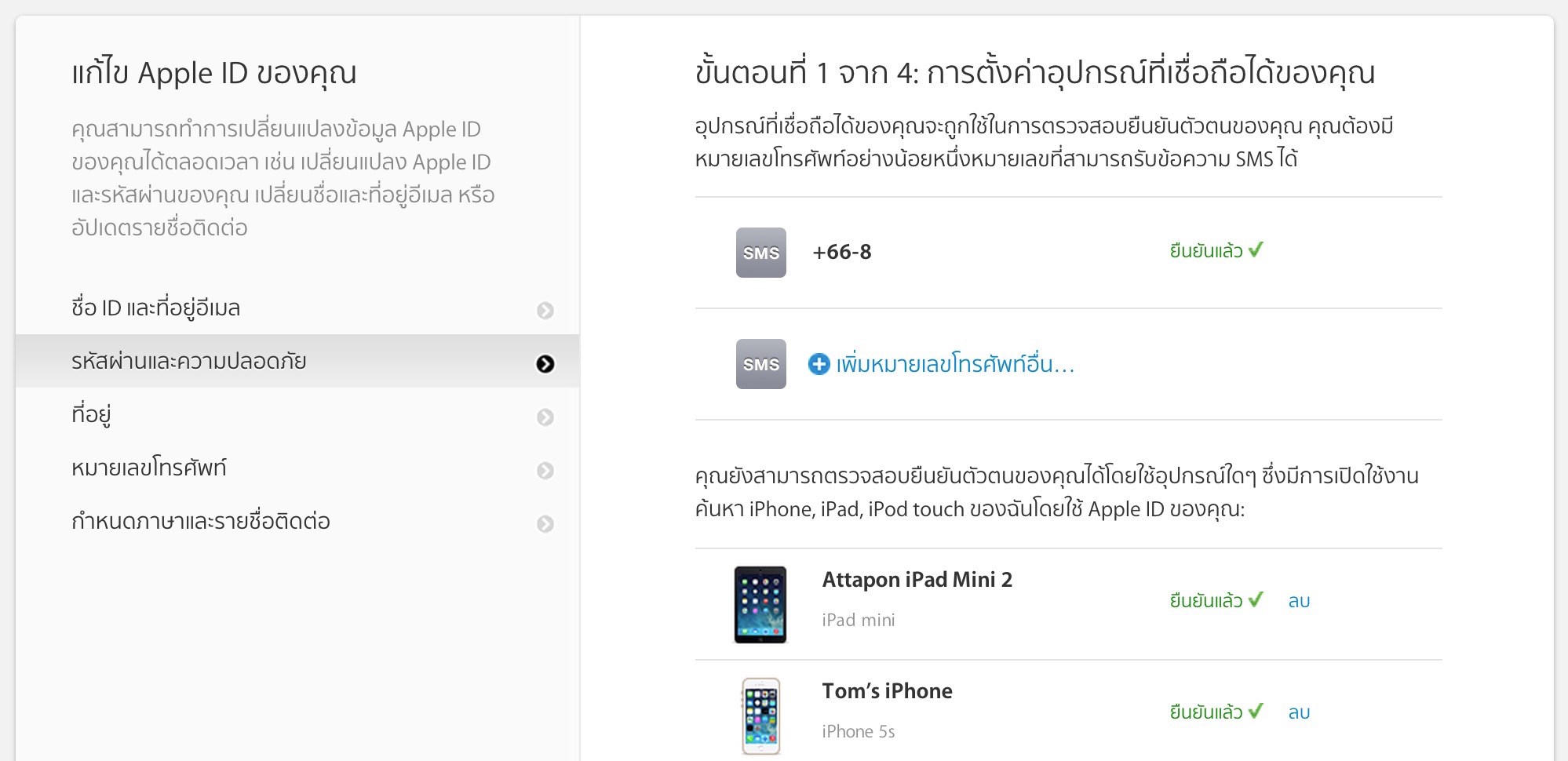 2-step-appleid-ep2-12