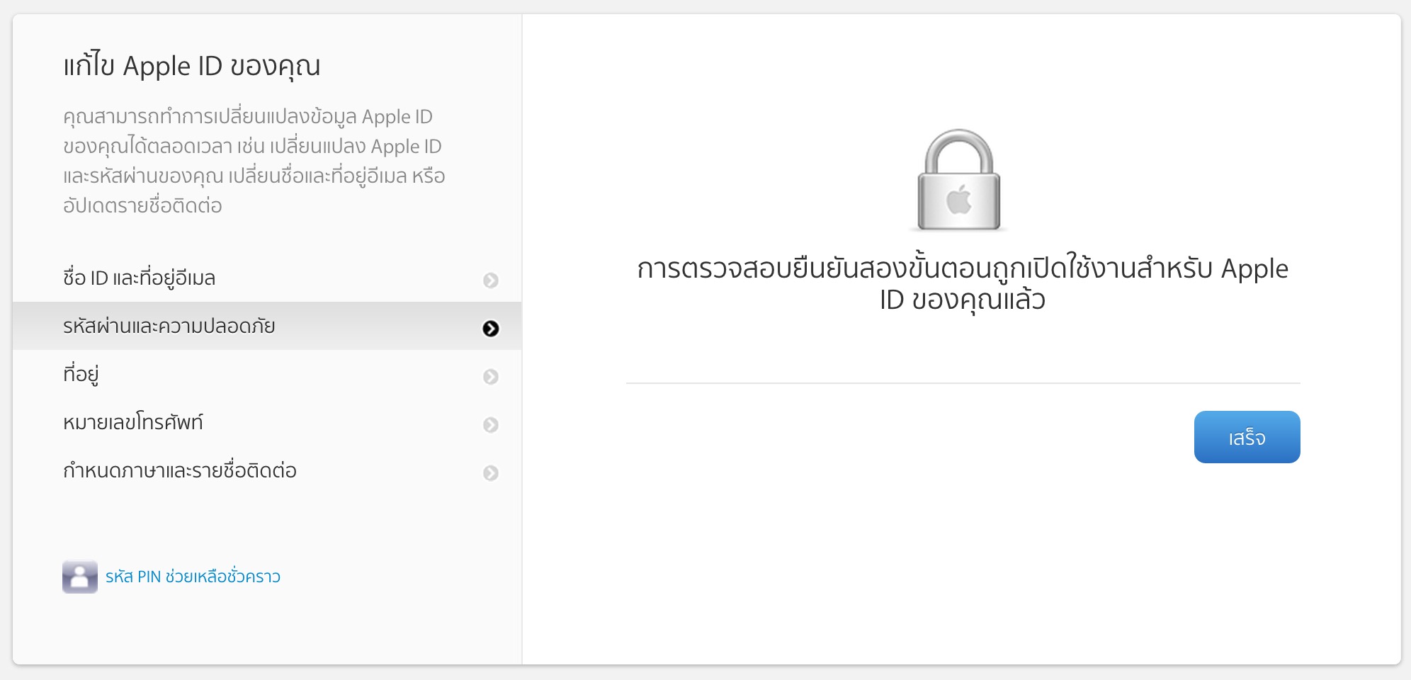 2-step-appleid-ep2-17