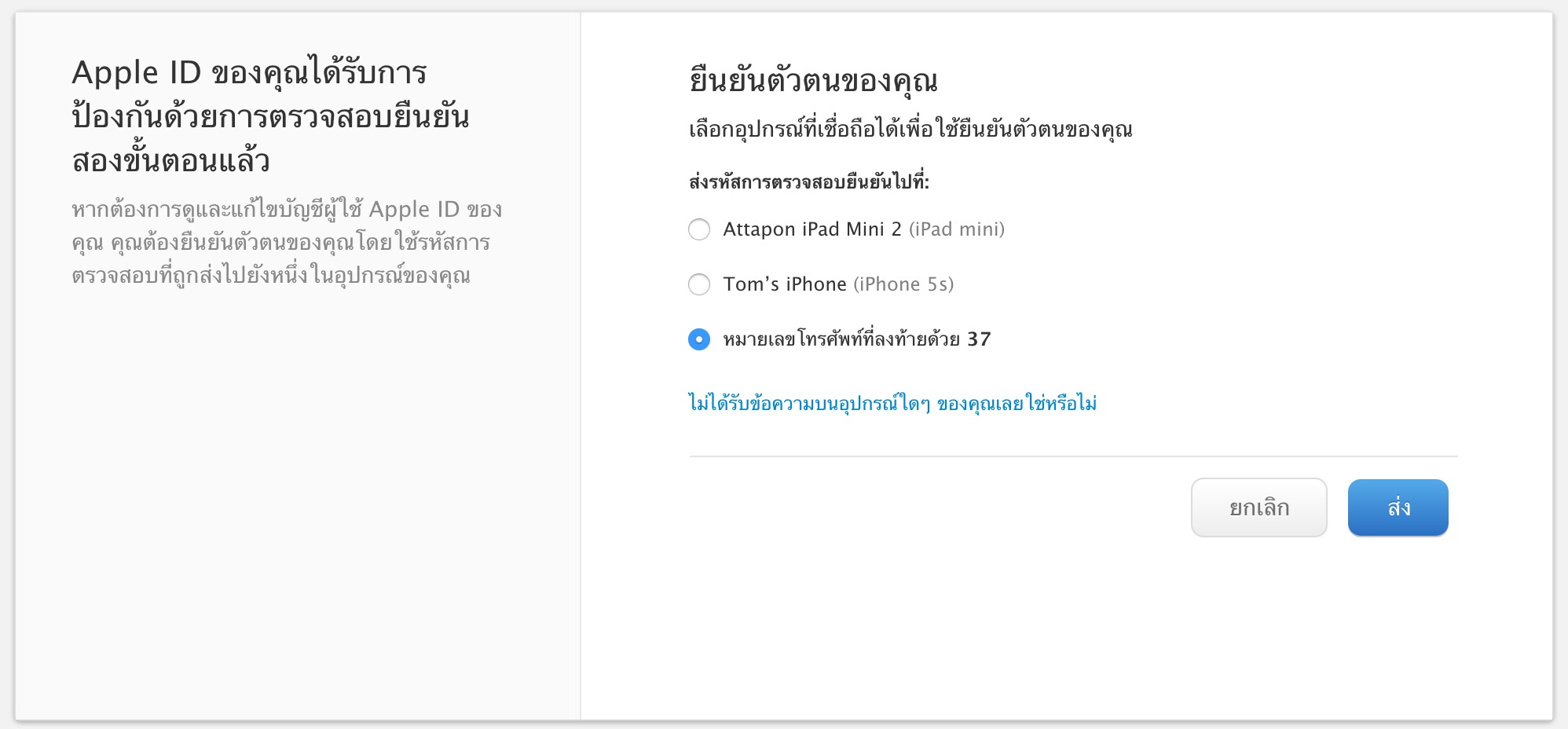 2-step-appleid-ep2-19