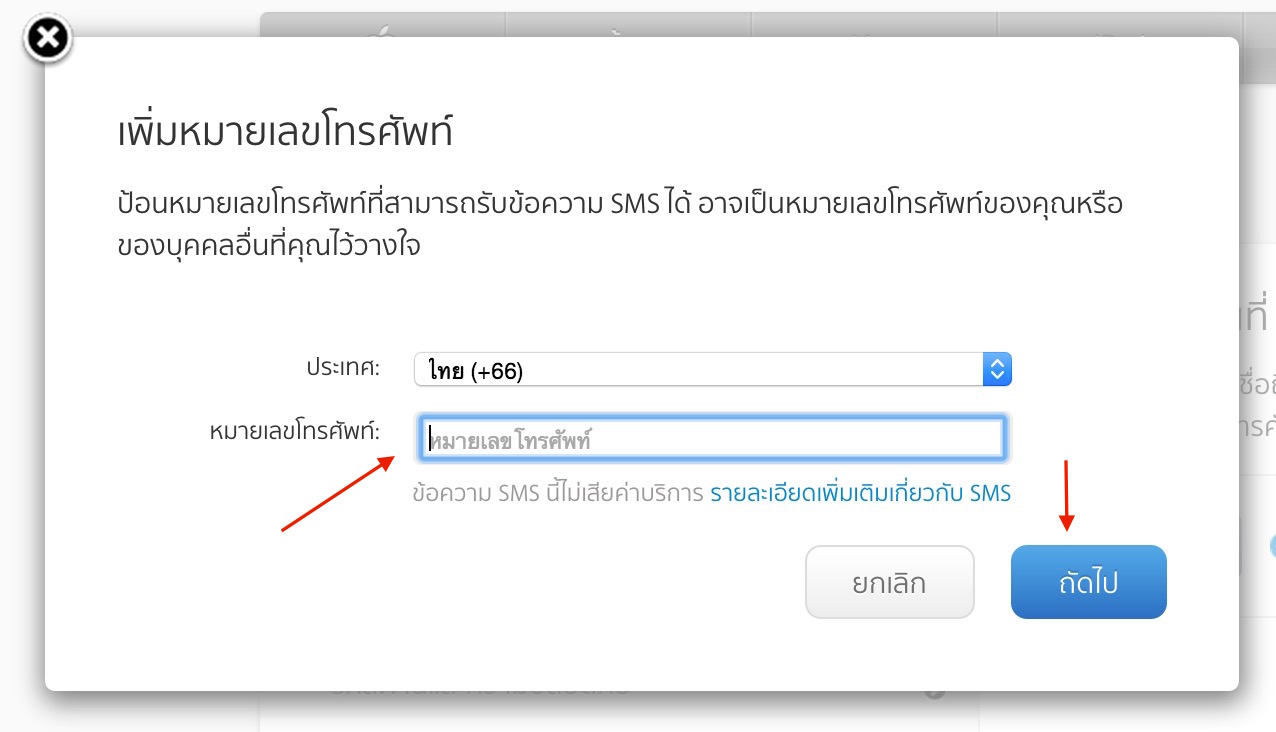 2-step-appleid-ep2-8