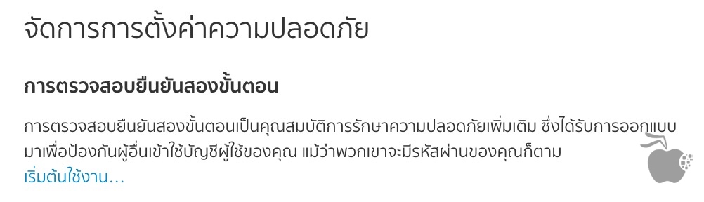 apple-id-2step-verification-01