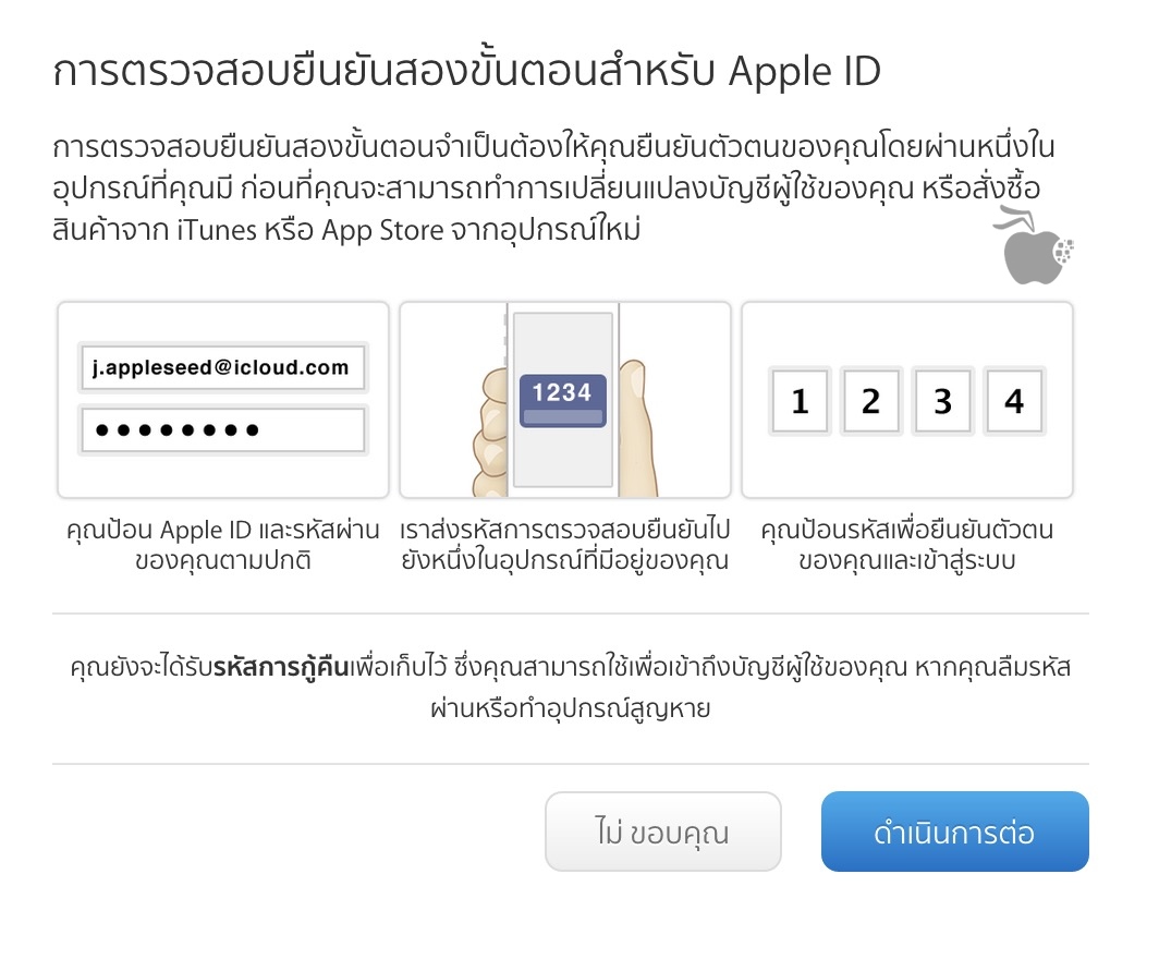 apple-id-2step-verification-02