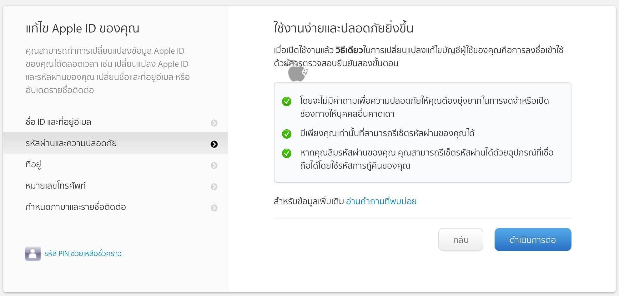 apple-id-2step-verification-03