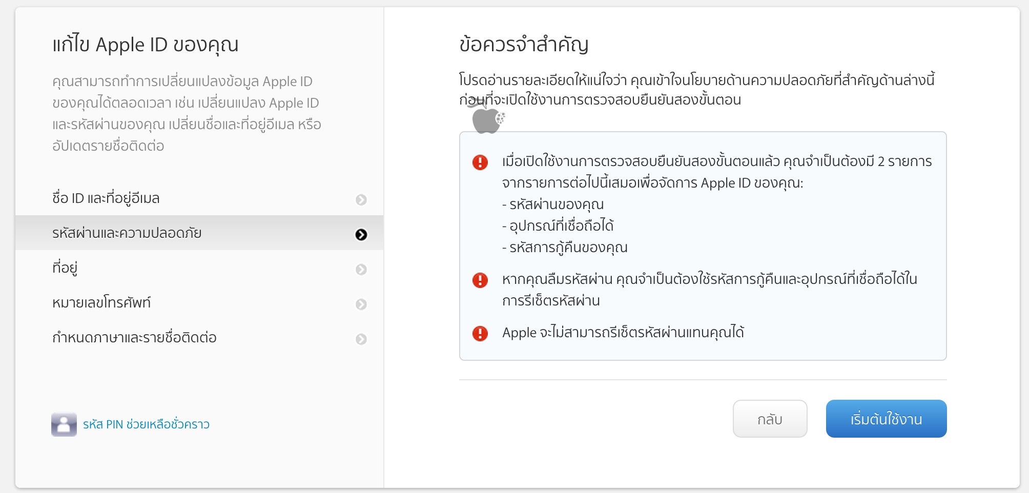 apple-id-2step-verification-04