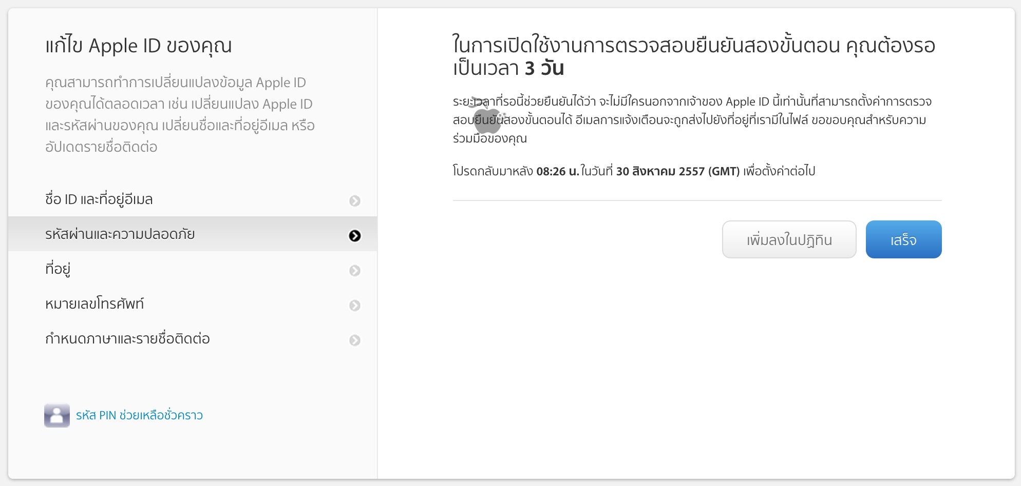 apple-id-2step-verification-05