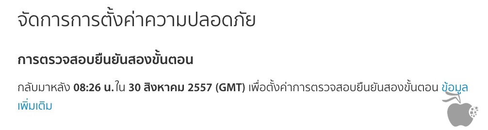 apple-id-2step-verification-06