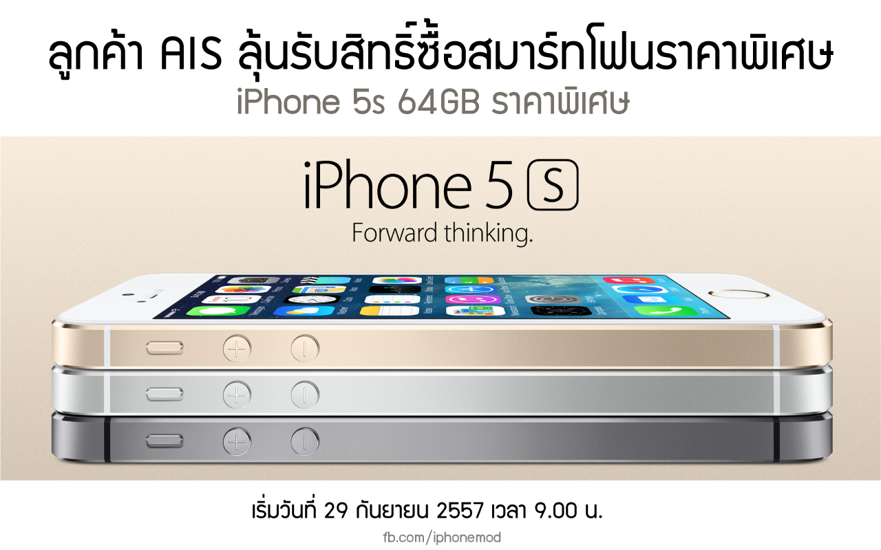 ais-iphone5s64gb-promotion2