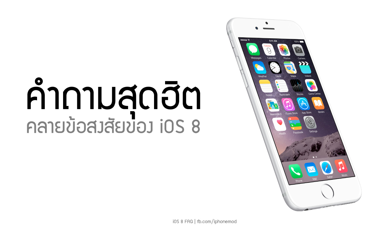 ios8-faq