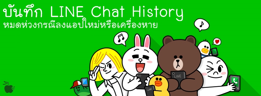 line-chat-history-backup