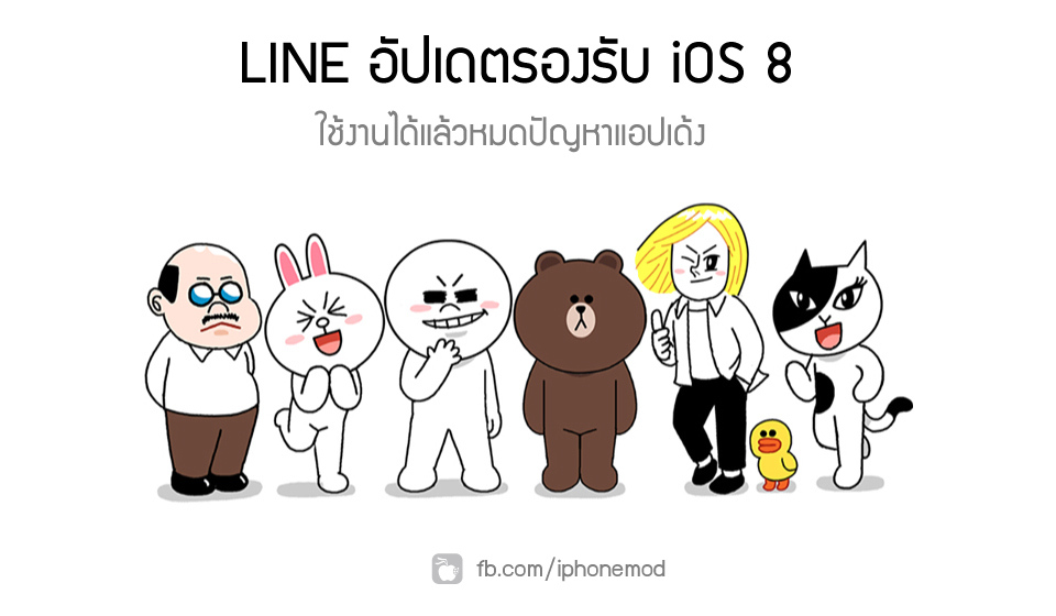 line-ios8-support