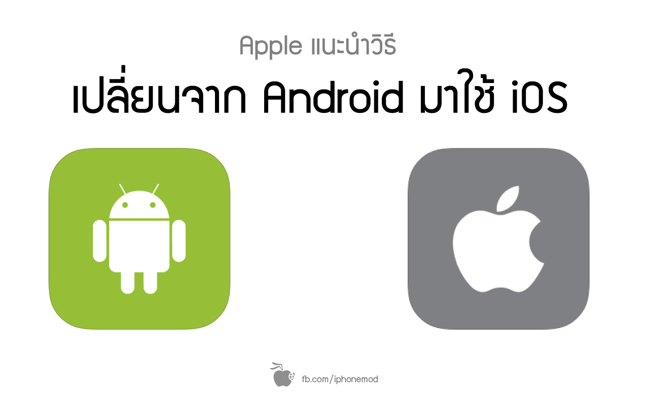 move-android-to-ios