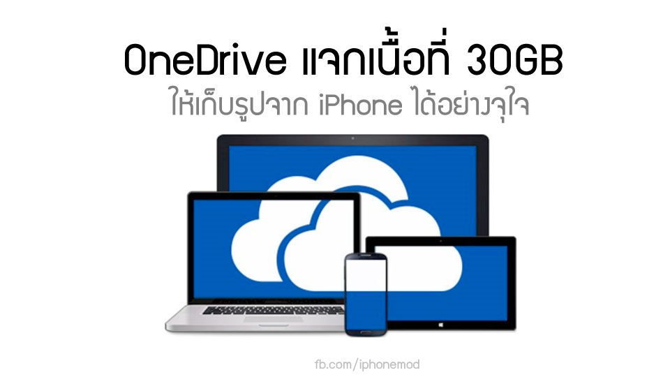 onedrive-free-30gb
