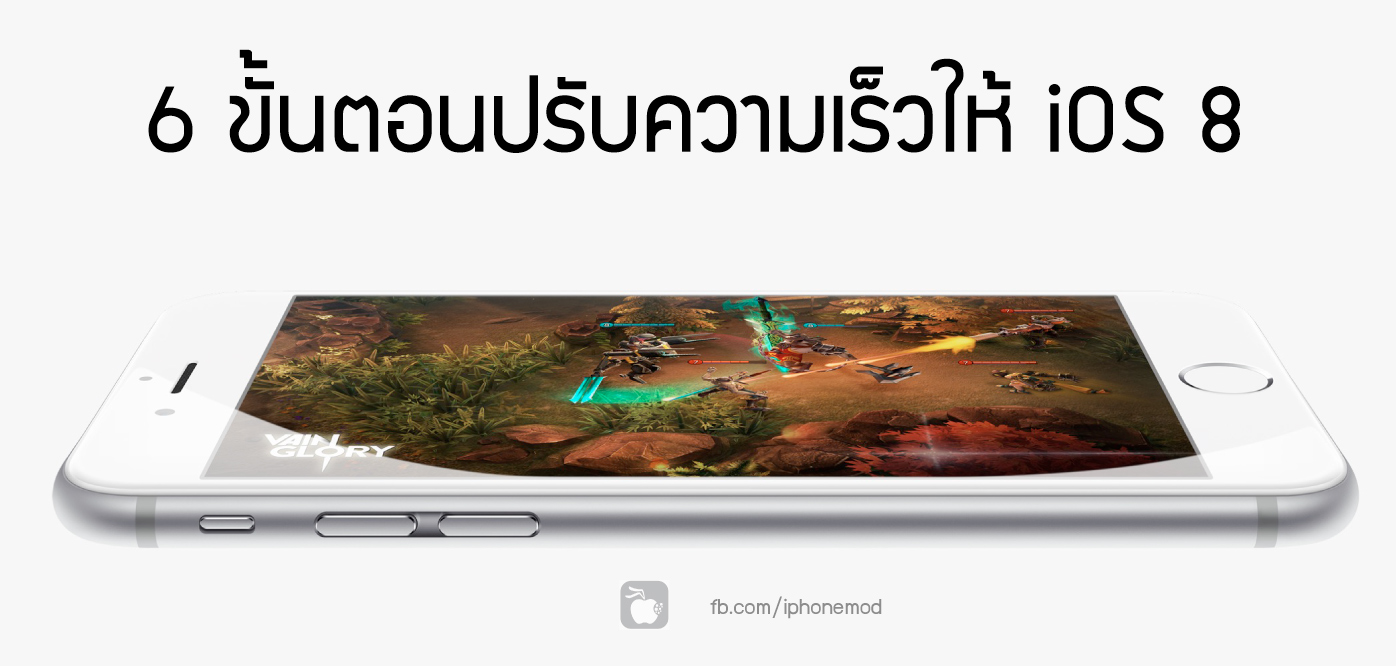 speed-up-ios8