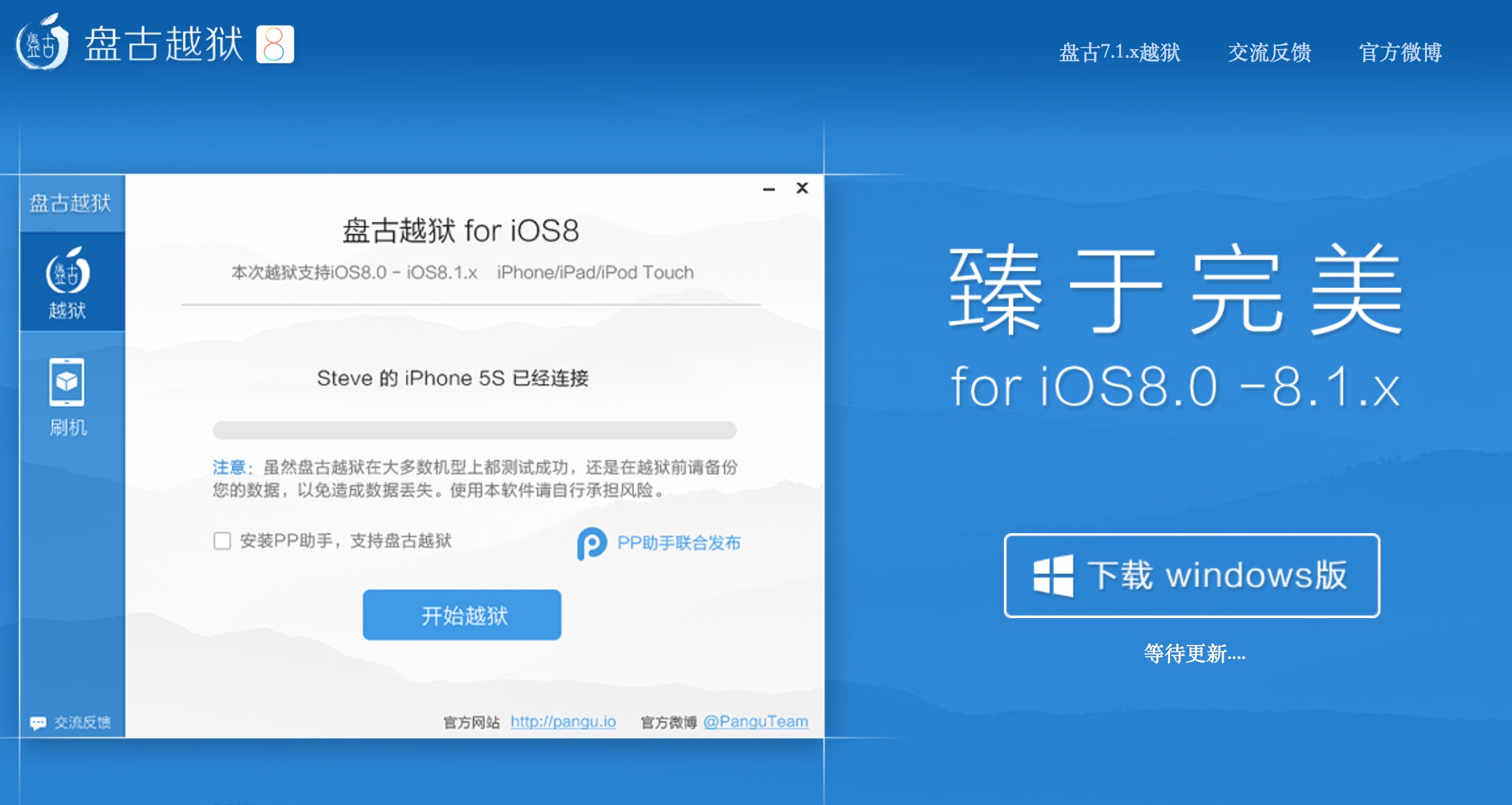 pangu ios8