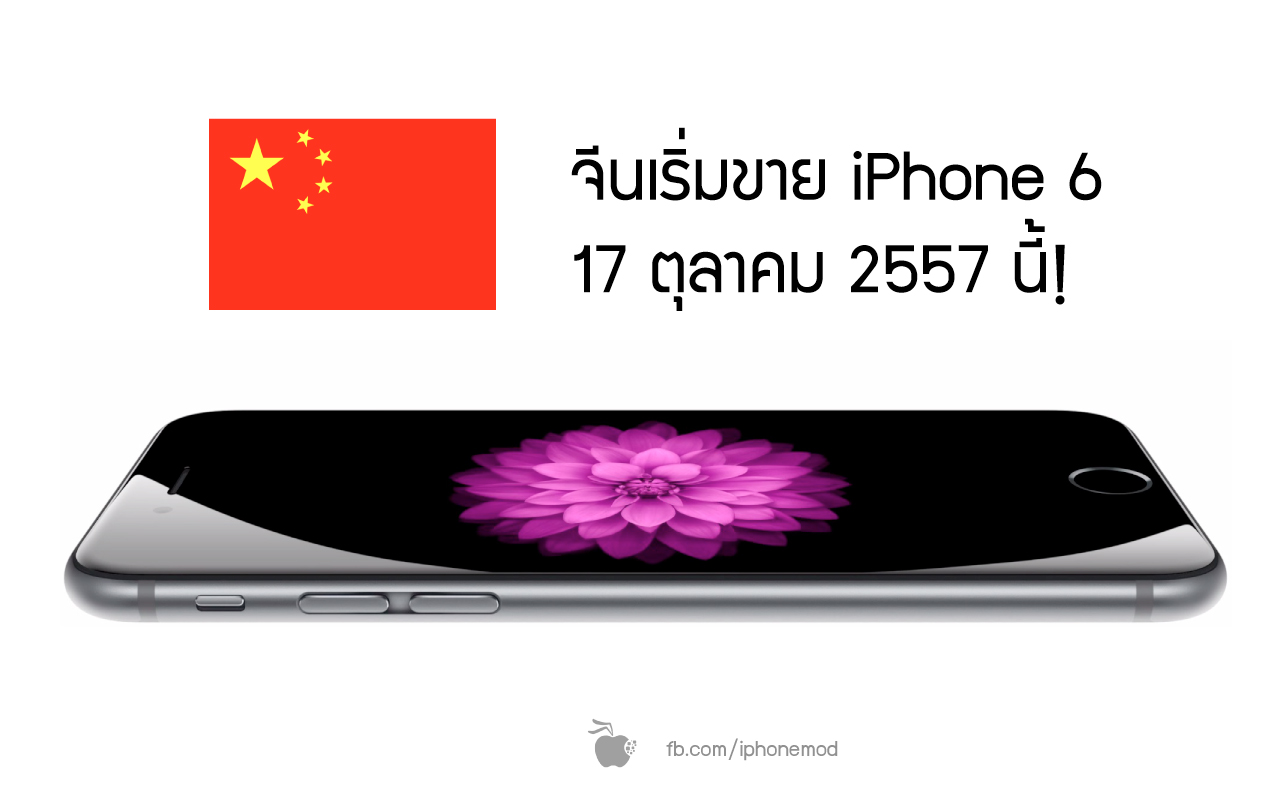 iphone6-china-launch-date
