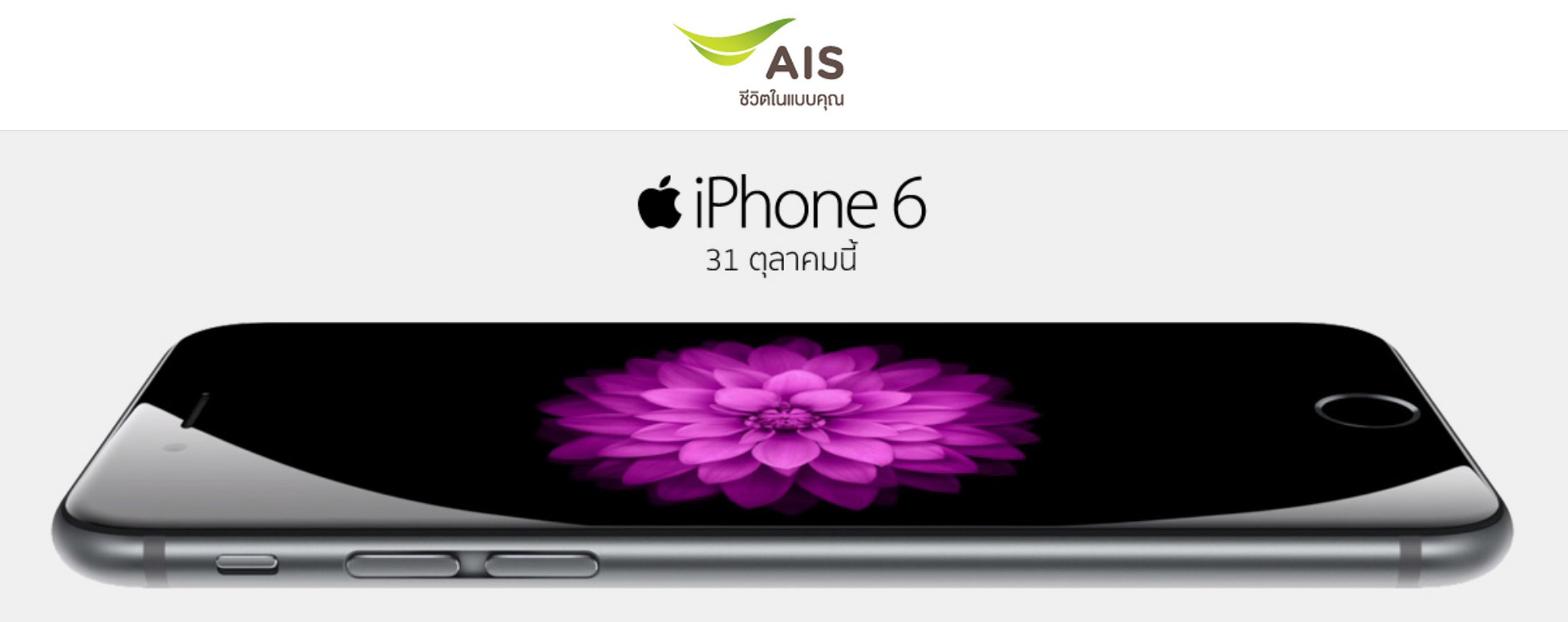 iphone 6 ais